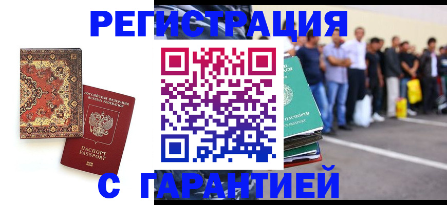 прописка гарантия в Липецкая области