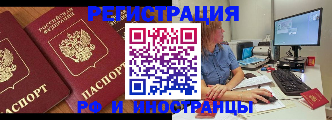 прописка штамп в Липецкая области