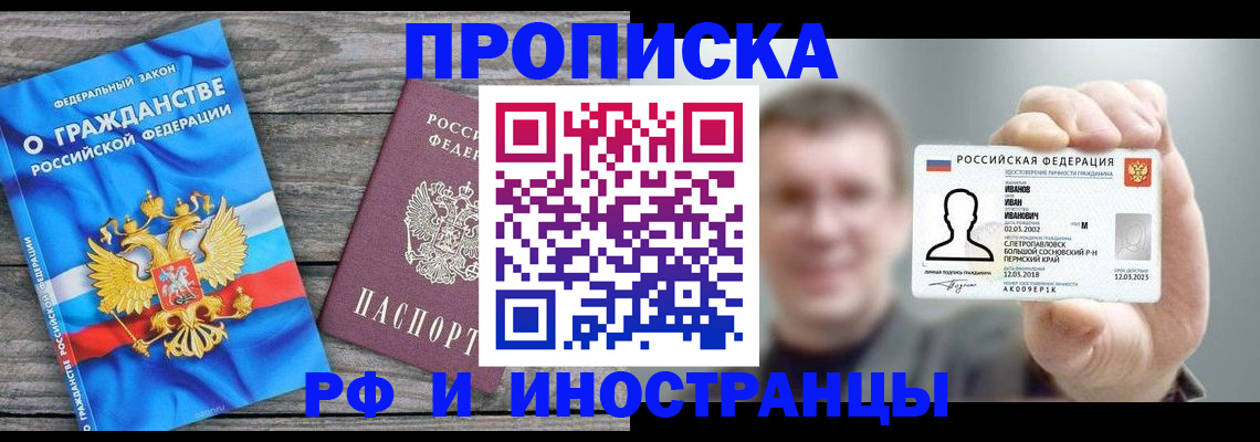 прописка для школы в Липецкая области