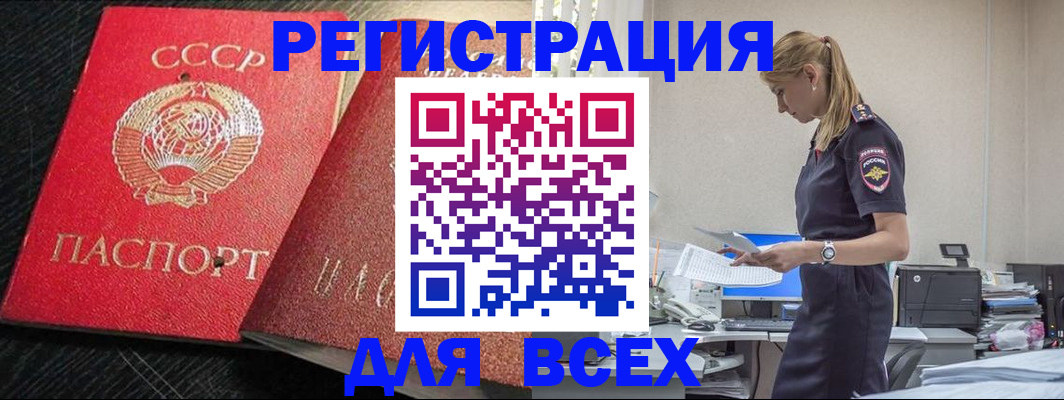 прописка в Липецкая области